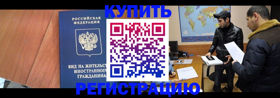 прописка штамп в Белёве