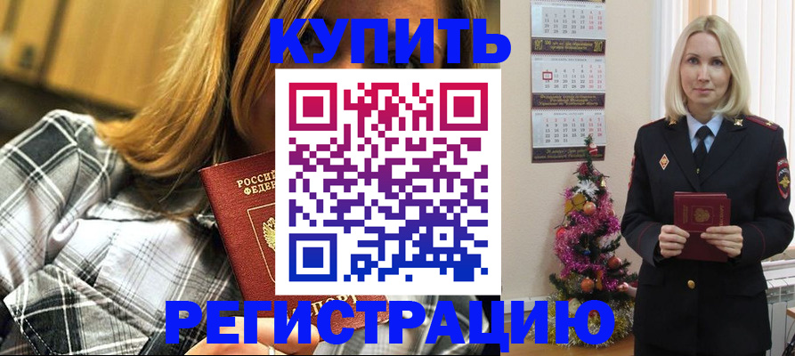 временная регистрация законно в Белёве