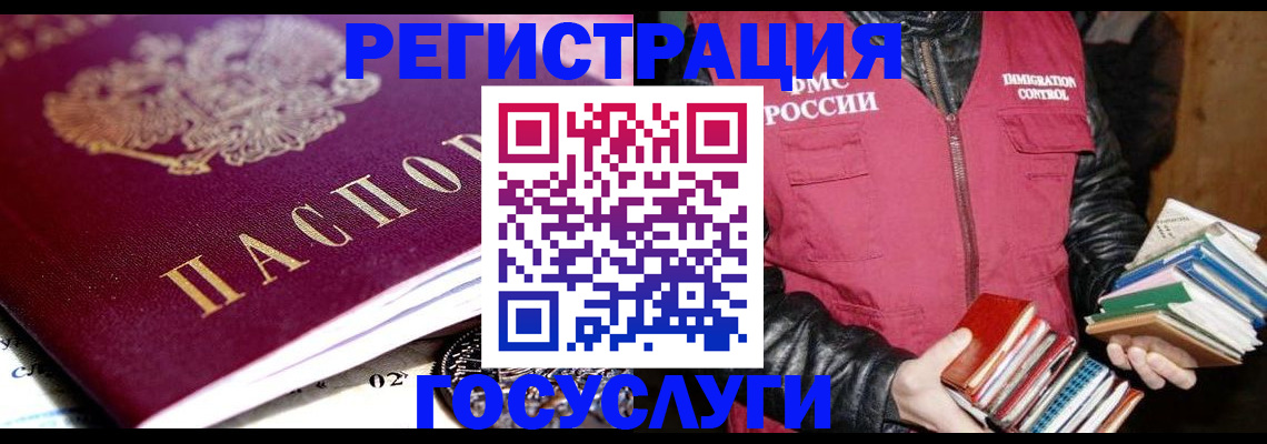 прописка штамп в Белёве